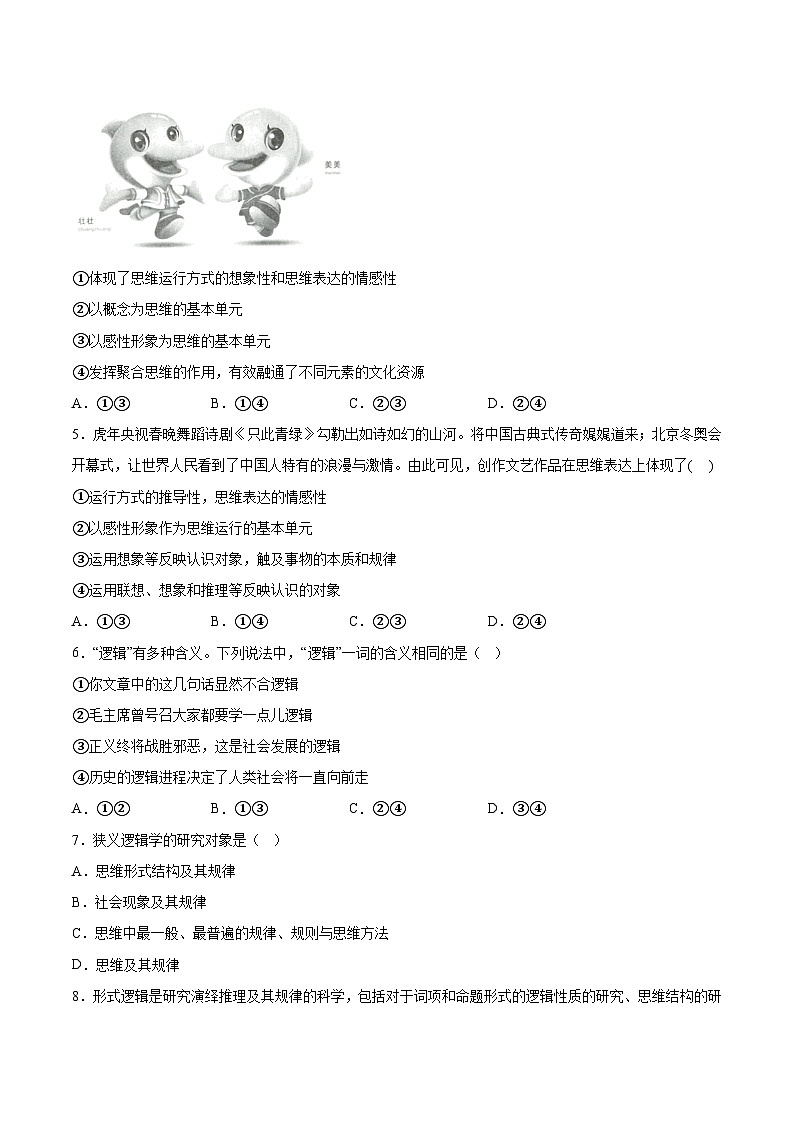 2023辉南县六中高二下学期第一次半月考政治试卷含答案02