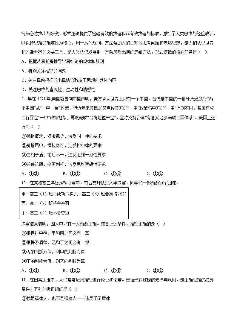2023辉南县六中高二下学期第一次半月考政治试卷含答案03