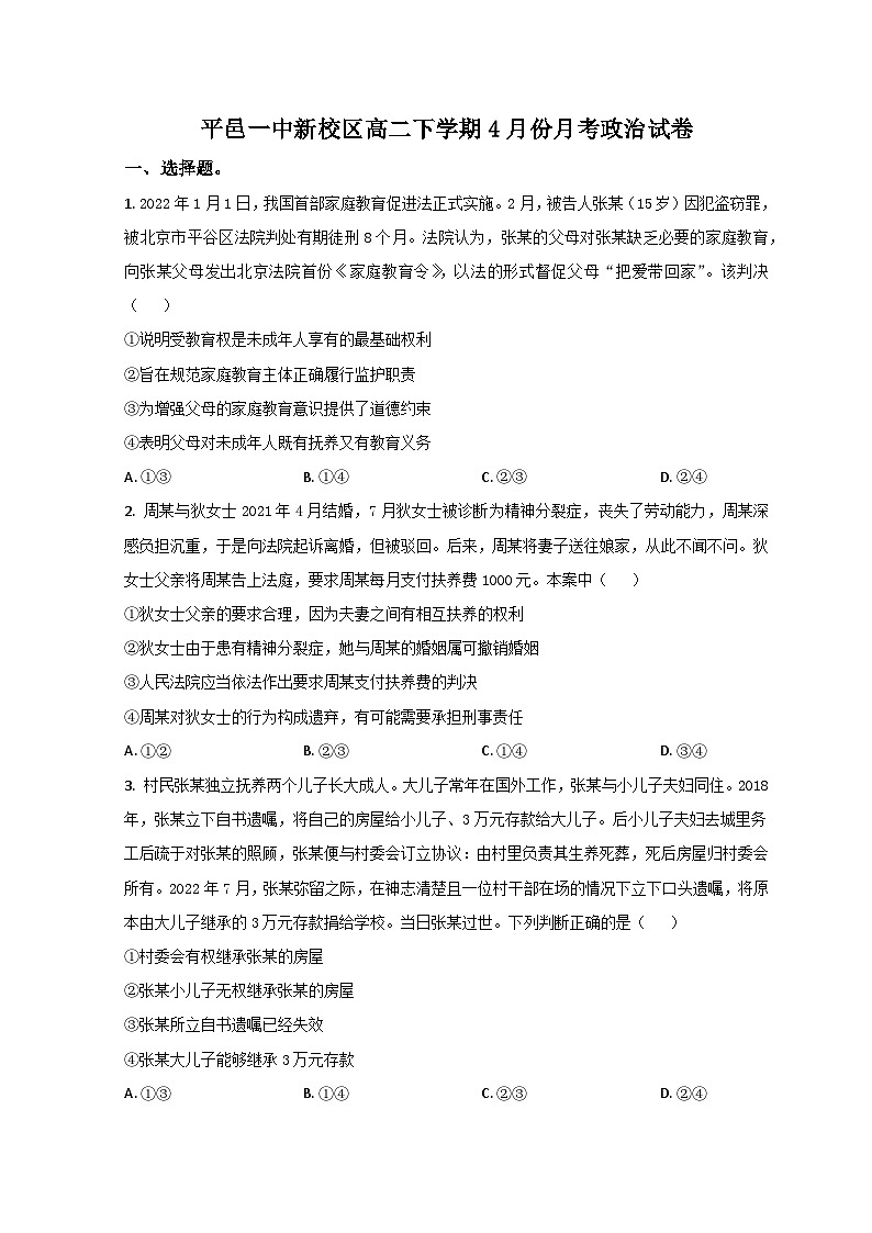 山东省平邑县第一中学2022-2023学年高二下学期6月月考考试政治试题第1页