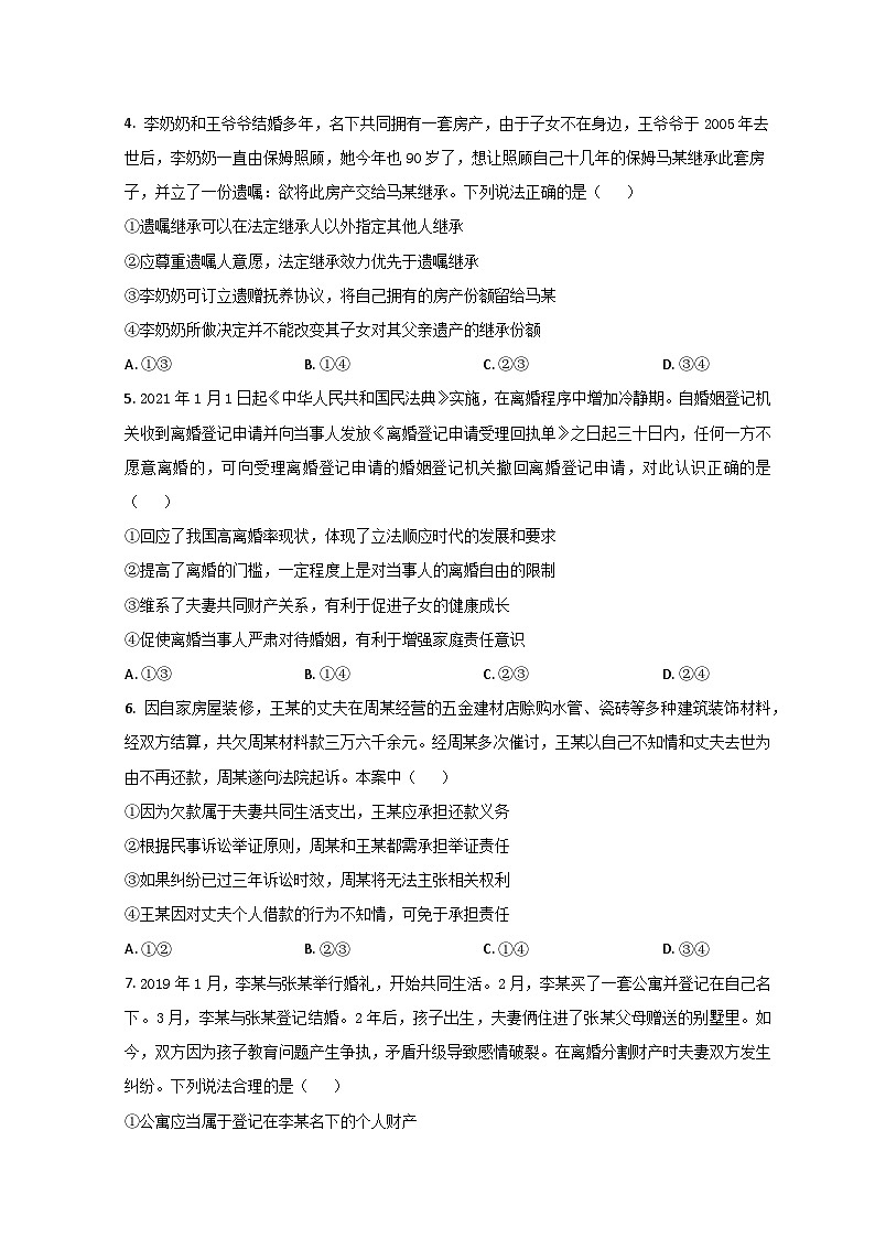 山东省平邑县第一中学2022-2023学年高二下学期6月月考考试政治试题第2页