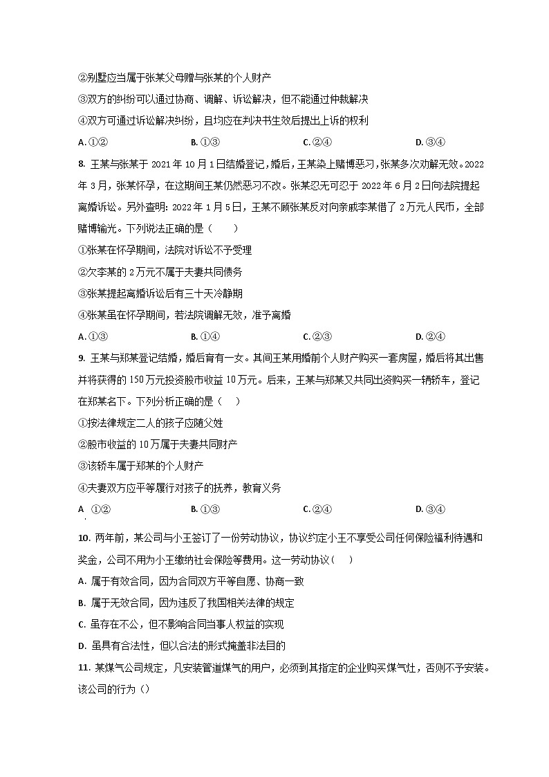 山东省平邑县第一中学2022-2023学年高二下学期6月月考考试政治试题第3页