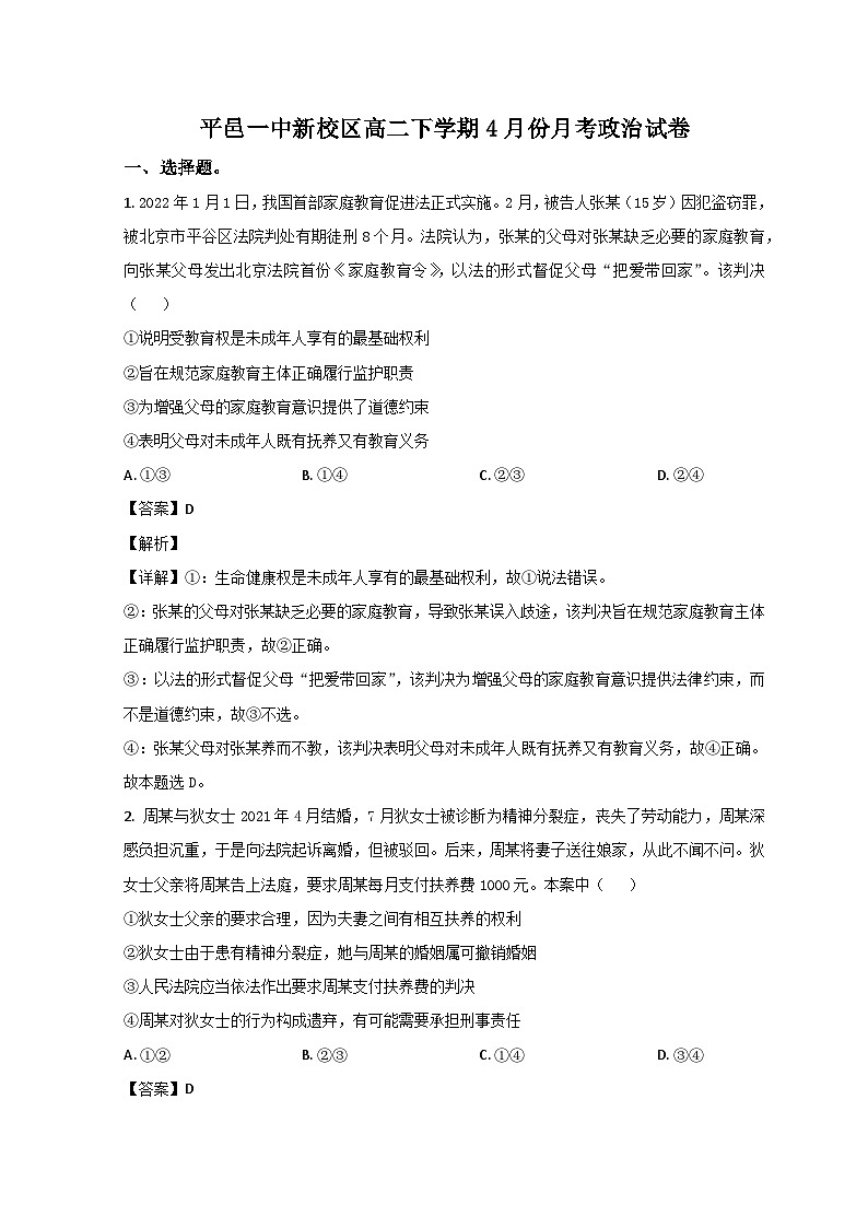 山东省平邑县第一中学2022-2023学年高二下学期6月月考考试政治试题含解析第1页