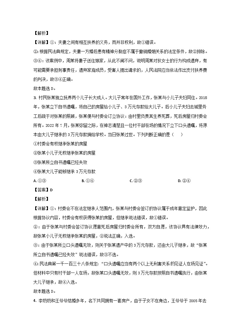 山东省平邑县第一中学2022-2023学年高二下学期6月月考考试政治试题含解析第2页