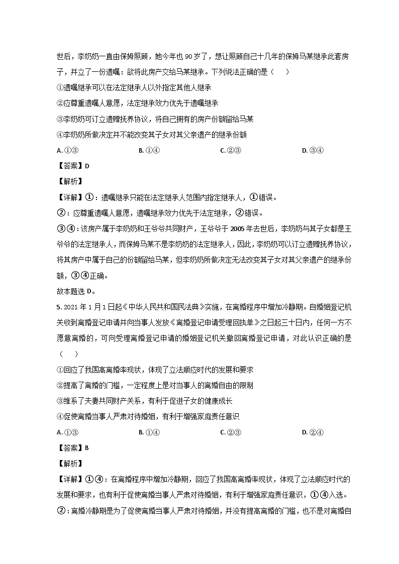 山东省平邑县第一中学2022-2023学年高二下学期6月月考考试政治试题含解析第3页