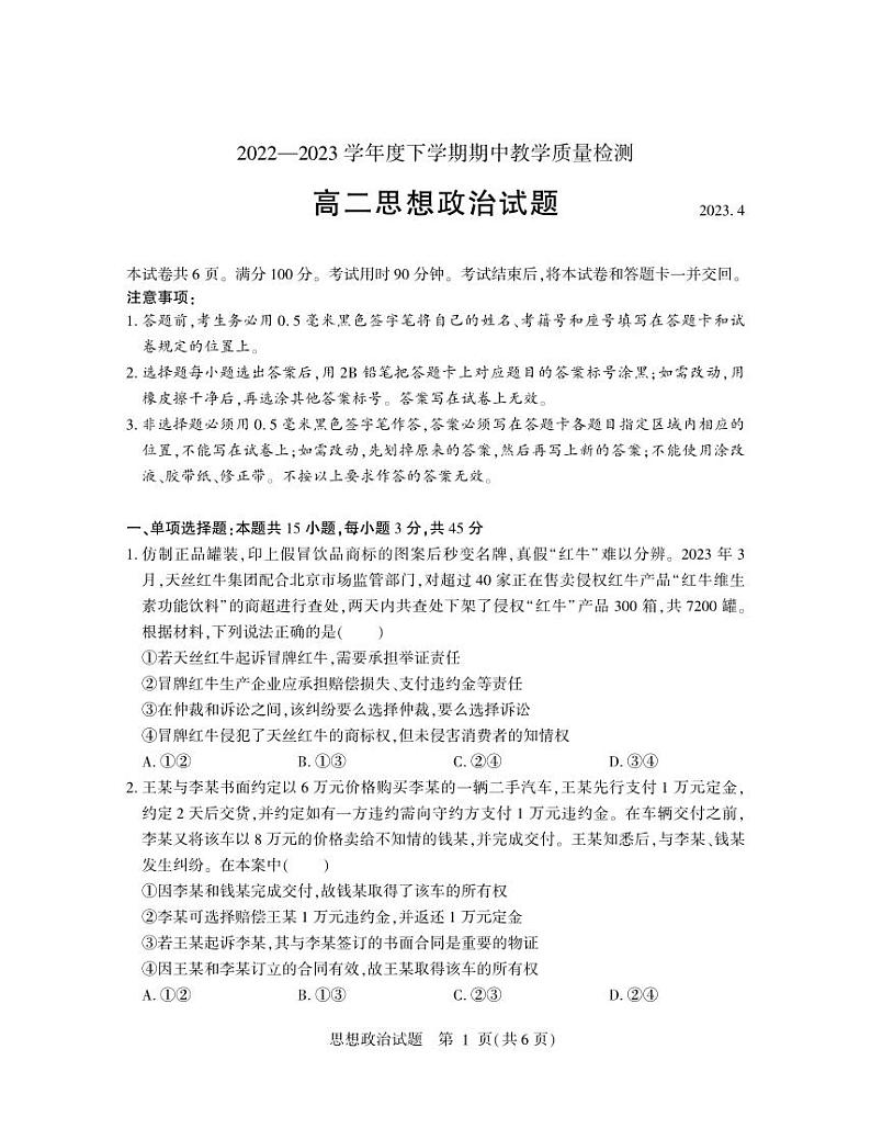 2023临沂高二下学期期中政治试题PDF版含答案第1页