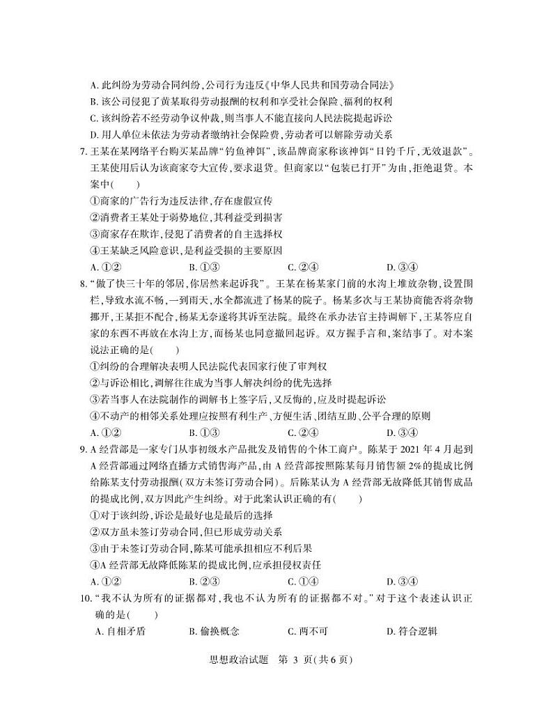 2023临沂高二下学期期中政治试题PDF版含答案第3页