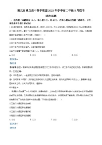 湖北省重点高中智学联盟2022-2023学年高二政治下学期5月联考试题（Word版附解析）