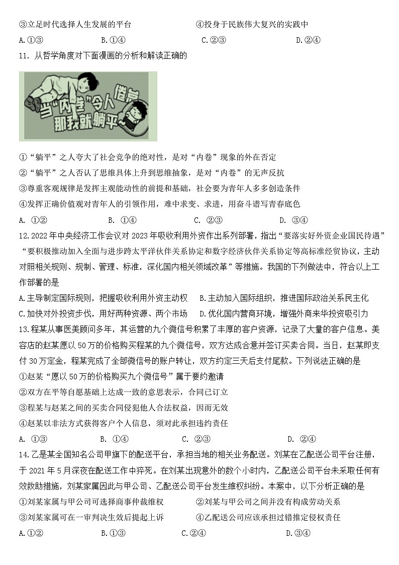 湖北省武汉市第一中学2023届高三政治下学期5月第四次模拟试卷（Word版附解析）03
