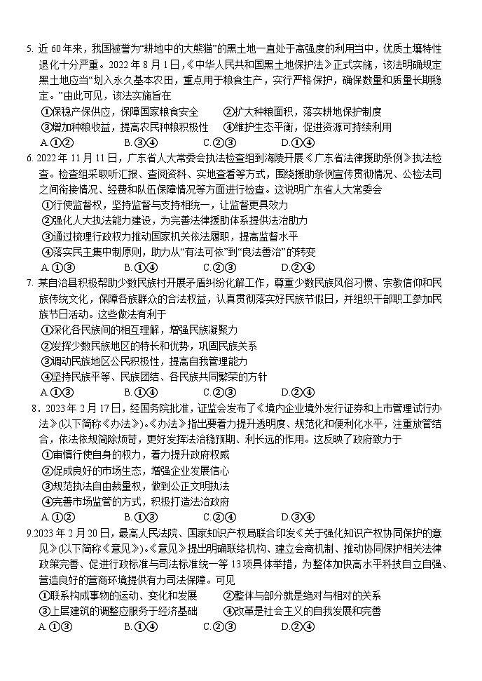 湖北省荆州市沙市中学2023届高三政治下学期6月适应性考试试题（Word版附解析）第2页
