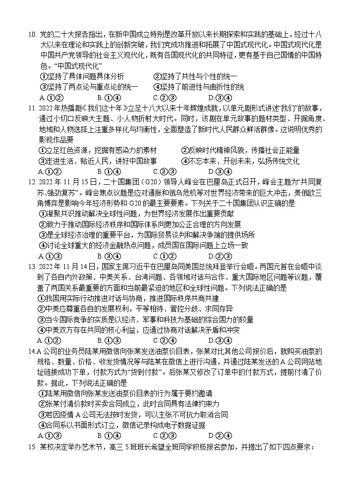 湖北省荆州市沙市中学2023届高三政治下学期6月适应性考试试题（Word版附解析）第3页
