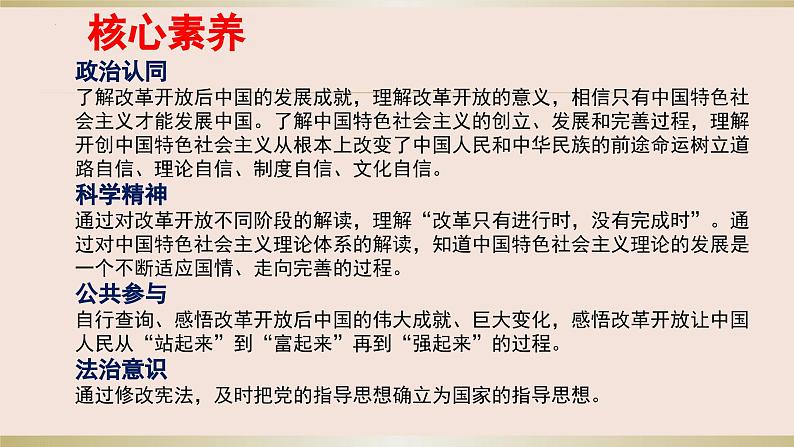 第三课 只有中国特色社会主义才能发展中国 复习课件-2024届高三政治一轮复习统编版必修一中国特色社会主义02