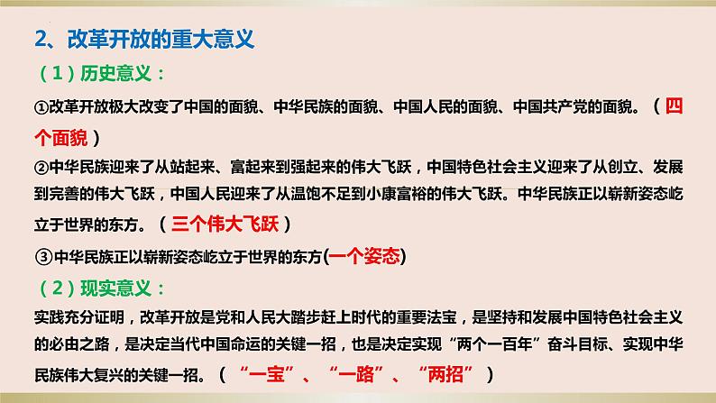 第三课 只有中国特色社会主义才能发展中国 复习课件-2024届高三政治一轮复习统编版必修一中国特色社会主义07