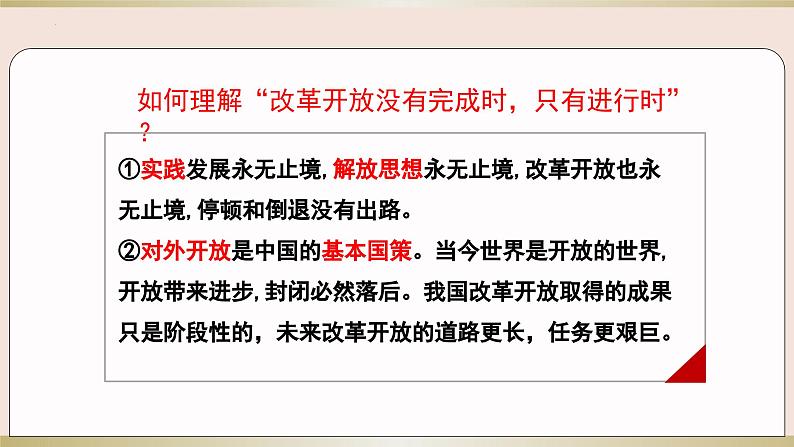 第三课 只有中国特色社会主义才能发展中国 复习课件-2024届高三政治一轮复习统编版必修一中国特色社会主义08