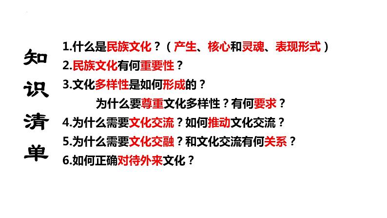 第八课 学习借鉴外来文化的有益成果 课件-2023届高考政治一轮复习统编版必修四哲学与文化03