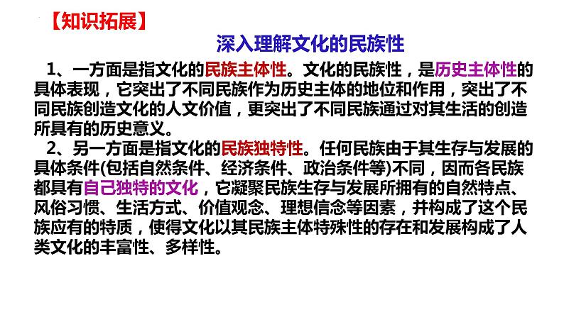 第八课 学习借鉴外来文化的有益成果 课件-2023届高考政治一轮复习统编版必修四哲学与文化07