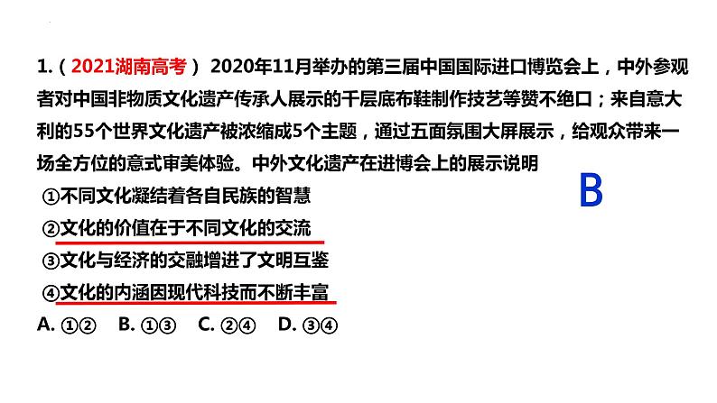 第八课 学习借鉴外来文化的有益成果 课件-2023届高考政治一轮复习统编版必修四哲学与文化08