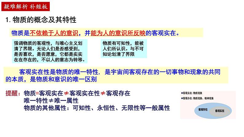 第二课 探究世界的本质 课件-2023届高考政治一轮复习统编版必修四哲学与文化04