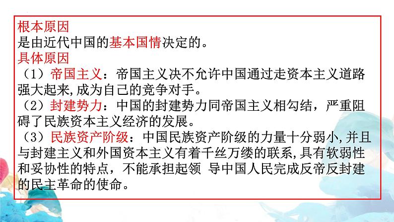 第二课 只有社会主义才能救中国 课件-2023届高考政治一轮复习统编版必修一中国特色社会主义第3页