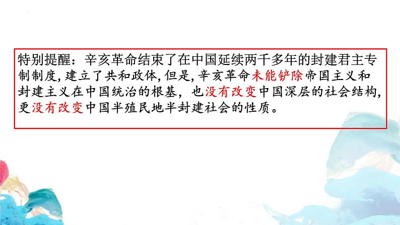 第二课 只有社会主义才能救中国 课件-2023届高考政治一轮复习统编版必修一中国特色社会主义第4页