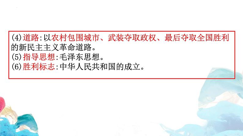 第二课 只有社会主义才能救中国 课件-2023届高考政治一轮复习统编版必修一中国特色社会主义第7页