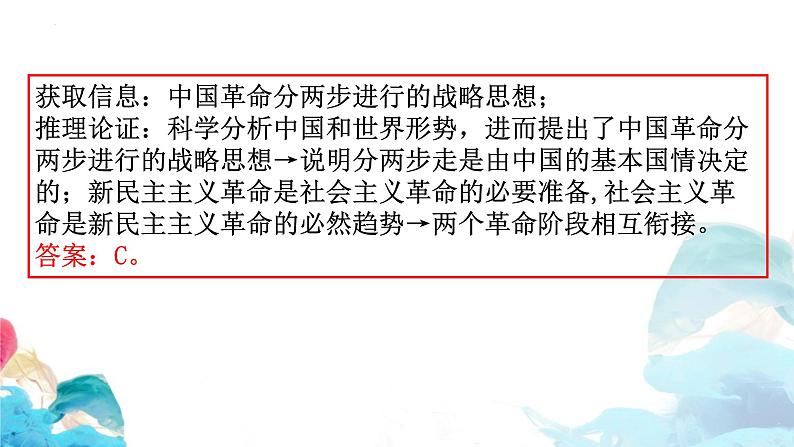 第二课 只有社会主义才能救中国 命题探究课件-2023届高考政治一轮复习统编版必修一中国特色社会主义03