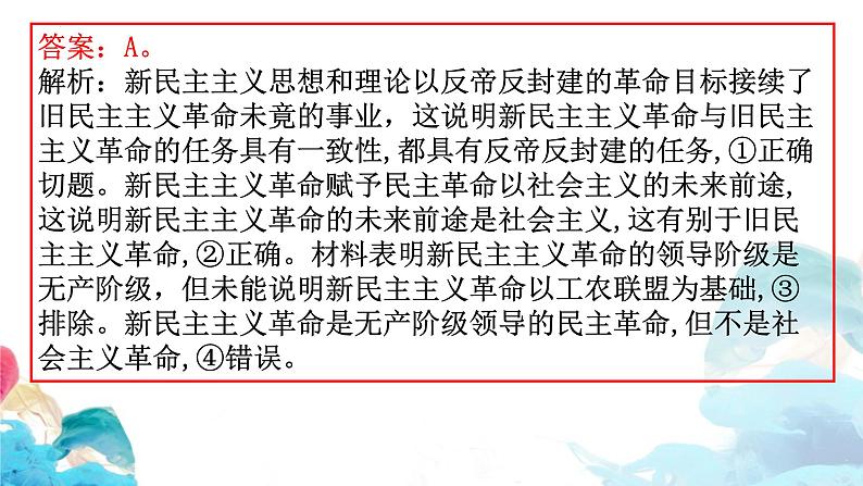 第二课 只有社会主义才能救中国 命题探究课件-2023届高考政治一轮复习统编版必修一中国特色社会主义05