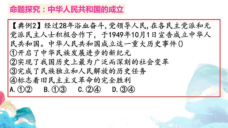 第二课 只有社会主义才能救中国 命题探究课件-2023届高考政治一轮复习统编版必修一中国特色社会主义06