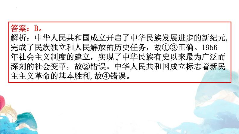 第二课 只有社会主义才能救中国 命题探究课件-2023届高考政治一轮复习统编版必修一中国特色社会主义07