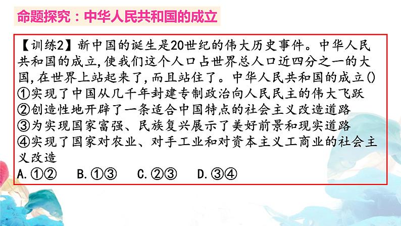 第二课 只有社会主义才能救中国 命题探究课件-2023届高考政治一轮复习统编版必修一中国特色社会主义08