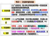 第七课  继承发展中华优秀传统文化 课件-2023届高考政治一轮复习统编版必修四哲学与文化