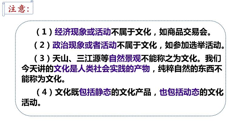 第七课  继承发展中华优秀传统文化 课件-2023届高考政治一轮复习统编版必修四哲学与文化07