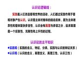 第四课 探索认识的奥秘 课件-2023届高考政治一轮复习统编版必修四哲学与文化