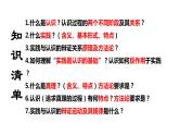 第四课 探索认识的奥秘 课件-2023届高考政治一轮复习统编版必修四哲学与文化