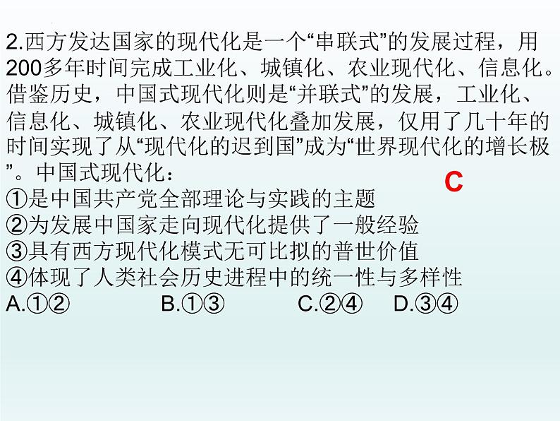 中国特色社会主义 选择题课件-2023届高考政治一轮复习统编版必修一统编版必修一04