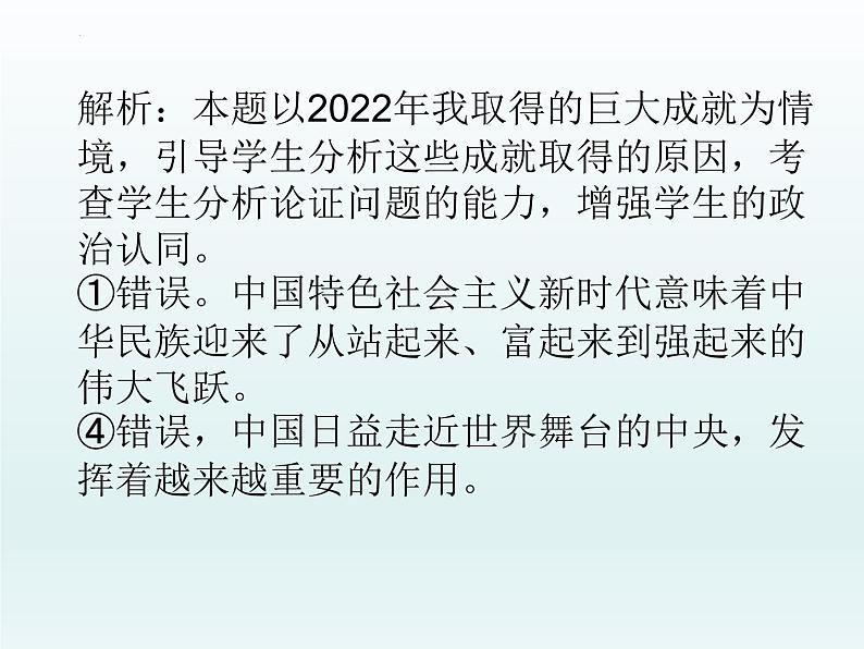 中国特色社会主义 选择题课件-2023届高考政治一轮复习统编版必修一统编版必修一07