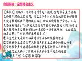 第一课 社会主义从空想到科学、从理论到实践的发展 习题课件-2024届高考政治一轮复习统编版必修一中国特色社会主义