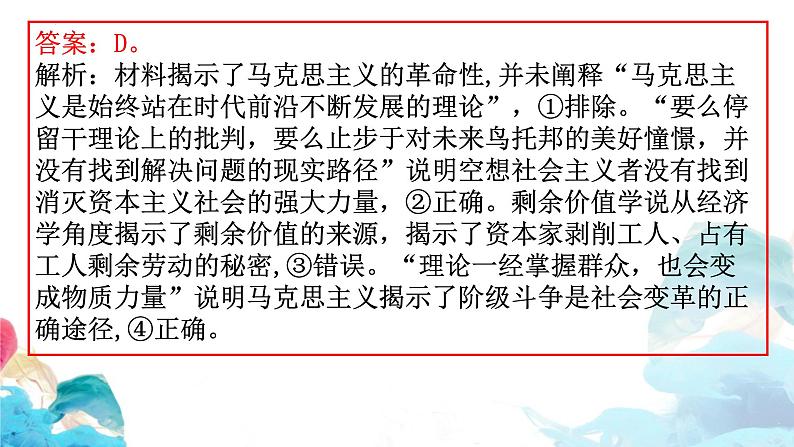 第一课 社会主义从空想到科学、从理论到实践的发展 习题课件-2024届高考政治一轮复习统编版必修一中国特色社会主义第3页