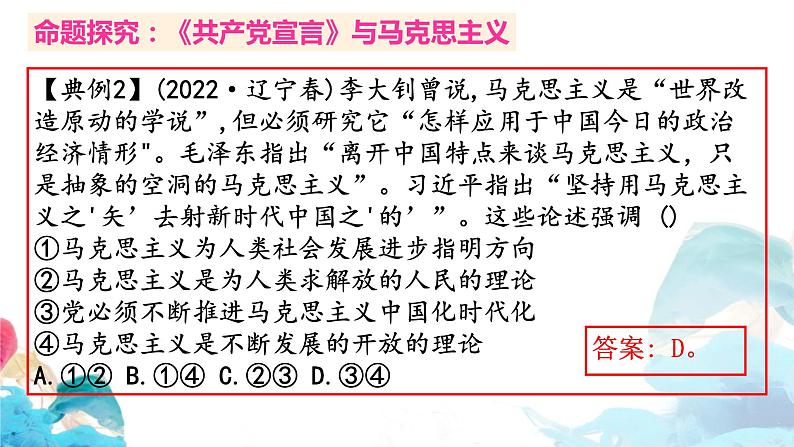 第一课 社会主义从空想到科学、从理论到实践的发展 习题课件-2024届高考政治一轮复习统编版必修一中国特色社会主义第6页