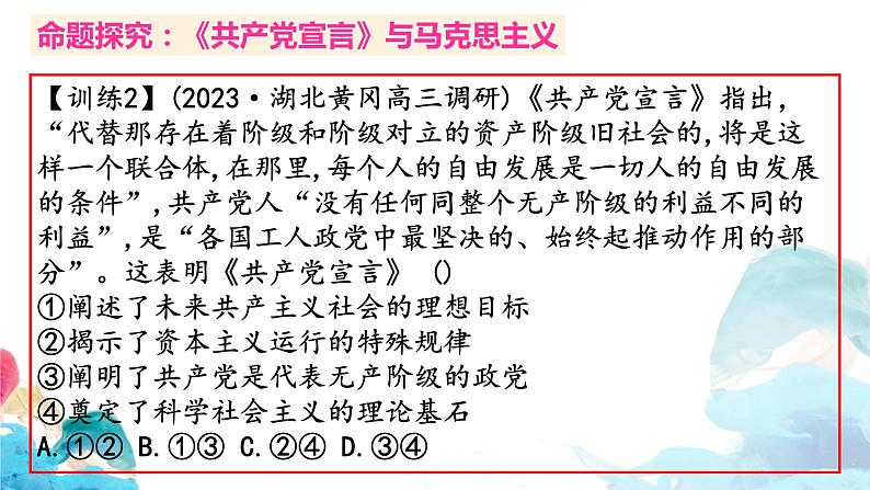 第一课 社会主义从空想到科学、从理论到实践的发展 习题课件-2024届高考政治一轮复习统编版必修一中国特色社会主义第7页