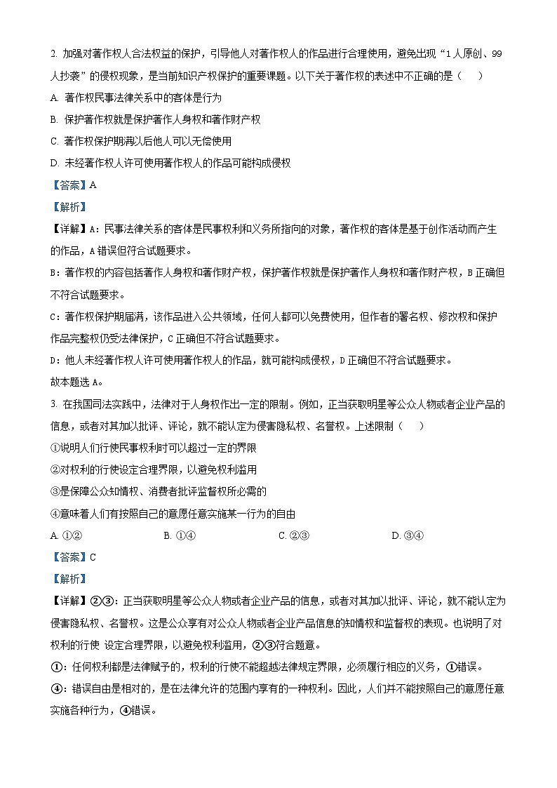 江苏省高邮市第一中学2021-2022学年高二政治下学期期末模拟适应性试题（Word版附解析）02