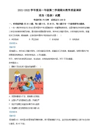 江苏省如皋市2021-2022学年高一政治下学期期末考试试题（Word版附解析）