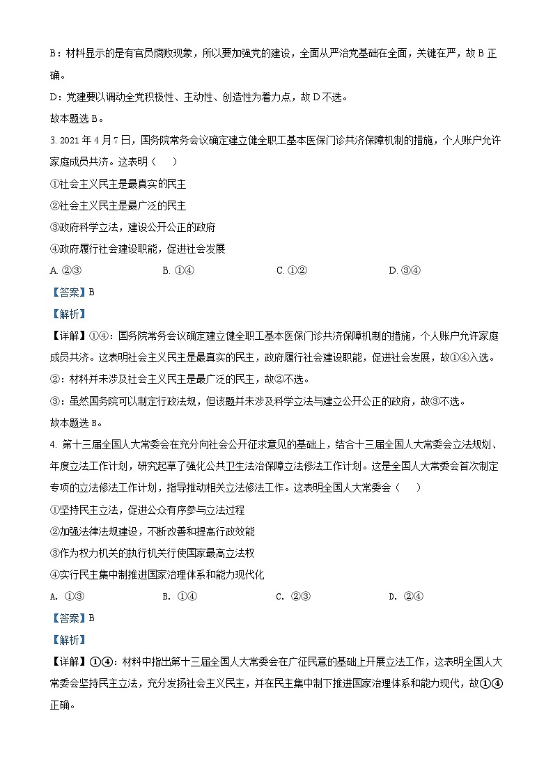 江苏省如皋市2021-2022学年高一政治下学期期末考试试题（Word版附解析）02