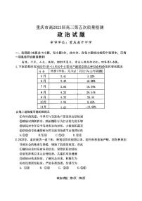 2923届重庆市南开高三上学期第五次质量检测政治试卷+答案