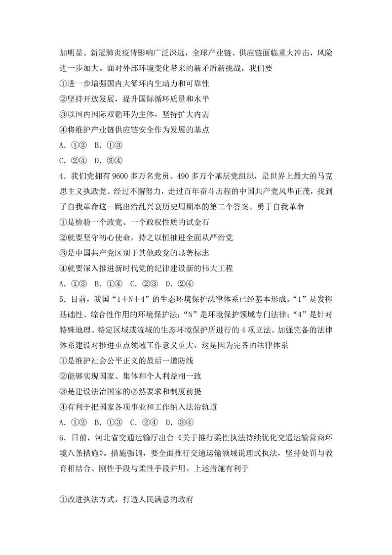 河北省张家口市2022-2023高三上学期期末政治试卷+答案02