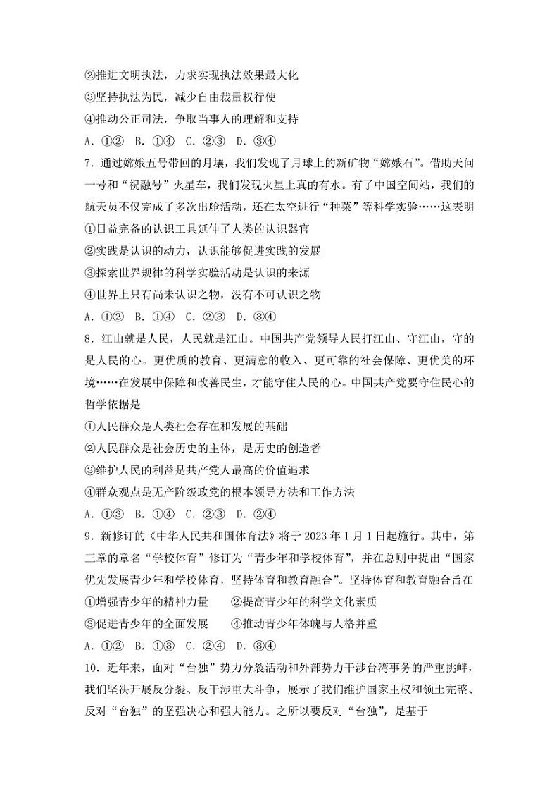 河北省张家口市2022-2023高三上学期期末政治试卷+答案03