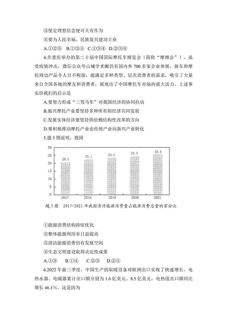 重庆市2023届高三第一次联合诊断检测（康德卷）政治试卷+答案02