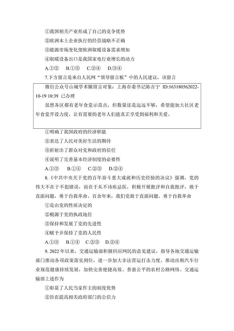 重庆市2023届高三第一次联合诊断检测（康德卷）政治试卷+答案03