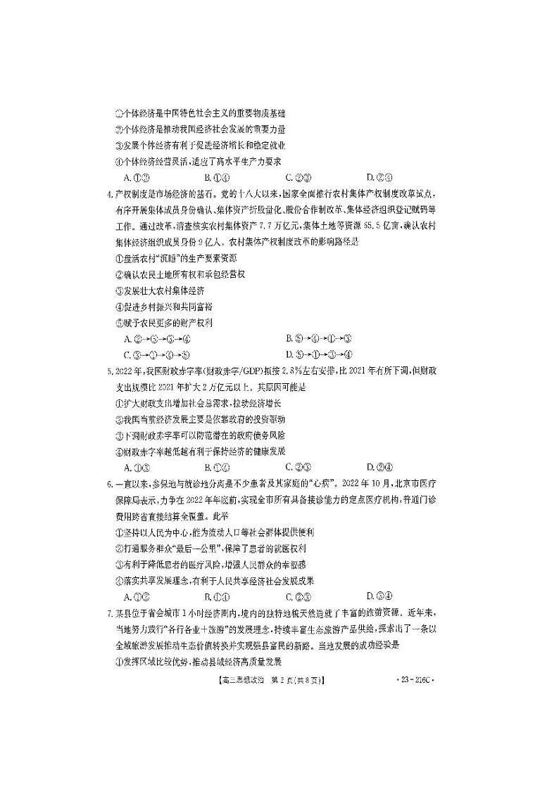 河南省驻马店市2023届高三上学期期末政治试卷+答案02