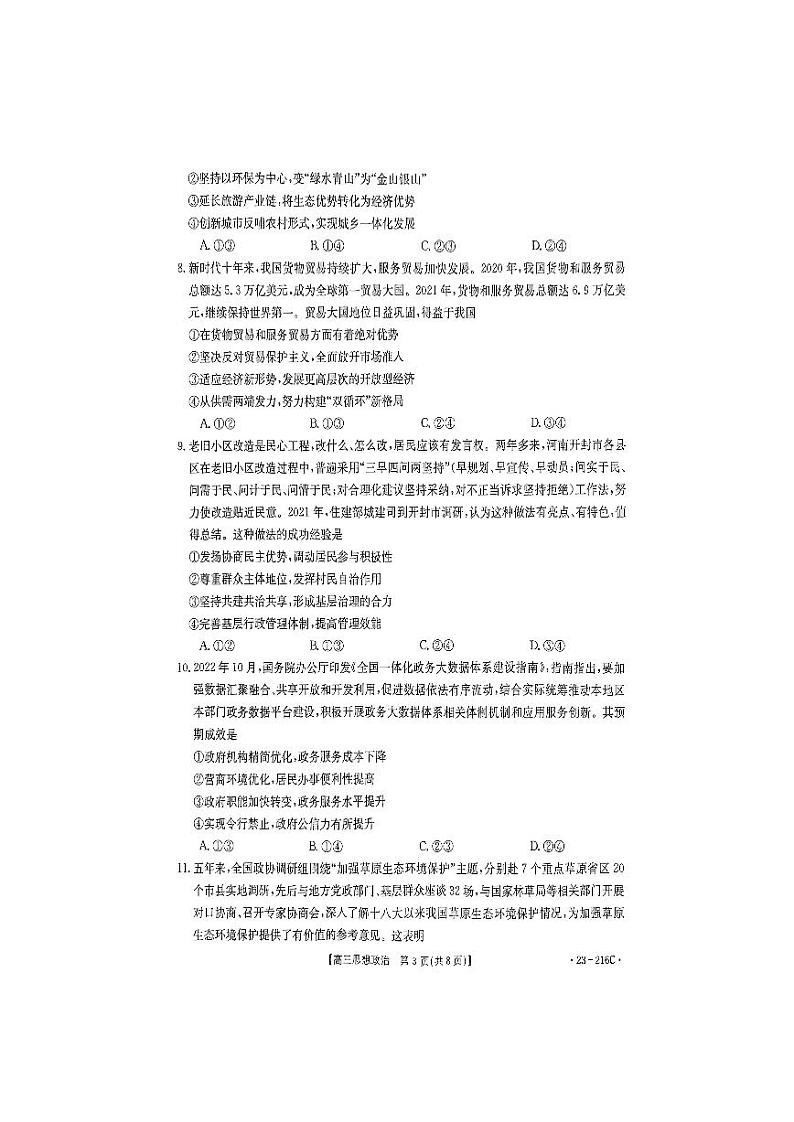 河南省驻马店市2023届高三上学期期末政治试卷+答案03