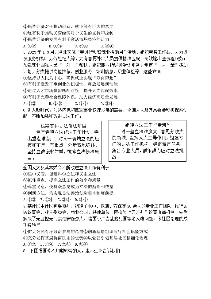 辽宁省东北育才学校科学高中部2023届高三政治最后一次模拟试卷（Word版附解析）02